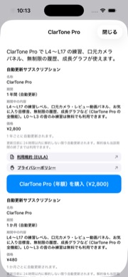 Pro 購入画面