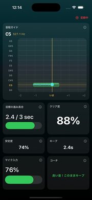 練習中画面
