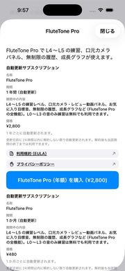 Pro 購入画面